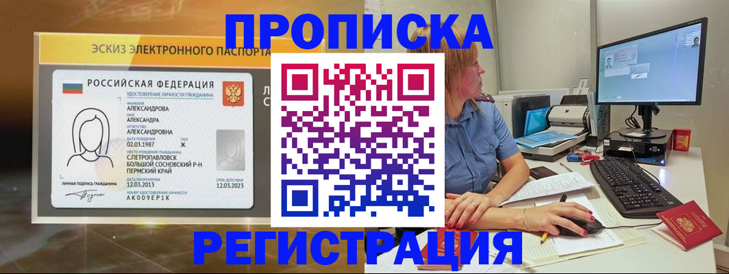 прописка 2025 в Семикаракорске