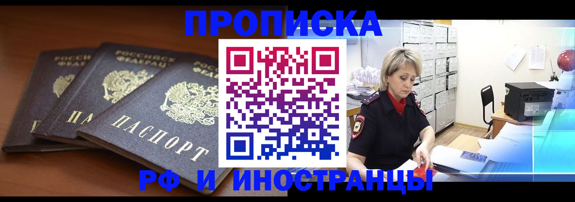 купить прописку в Семикаракорске