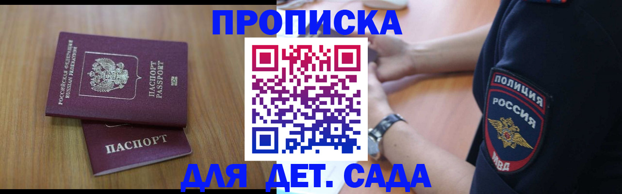 временная регистрация для школы в Семикаракорске
